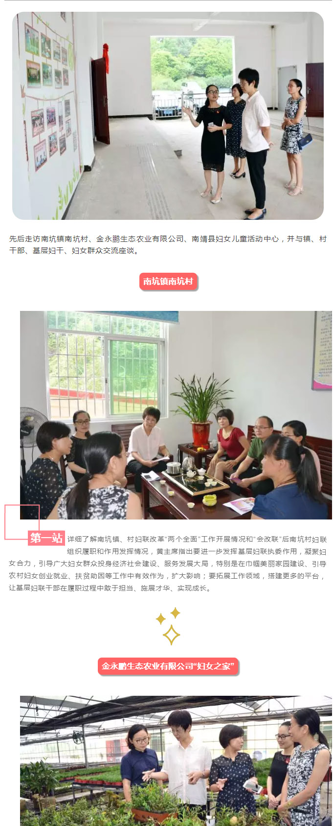 市妇联主席黄淑红赴南靖督导基层妇联改革工作